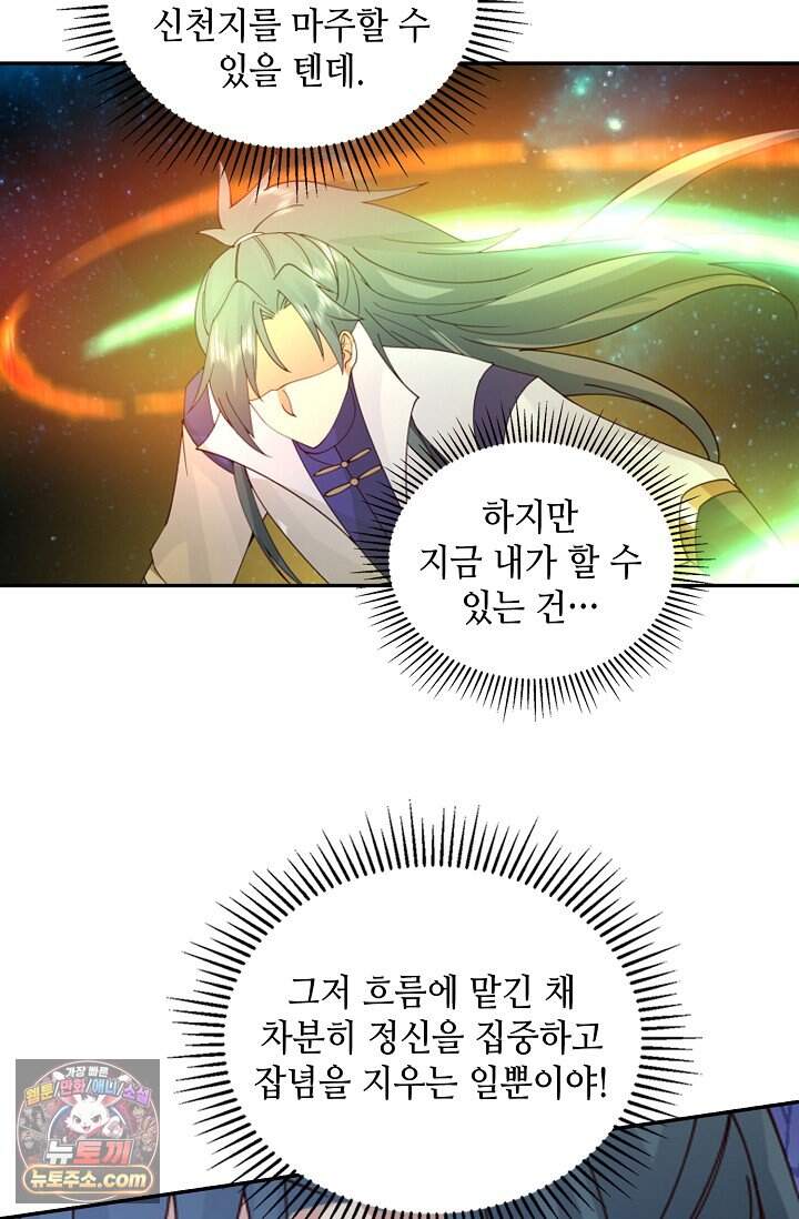 무련전봉 2059화 29