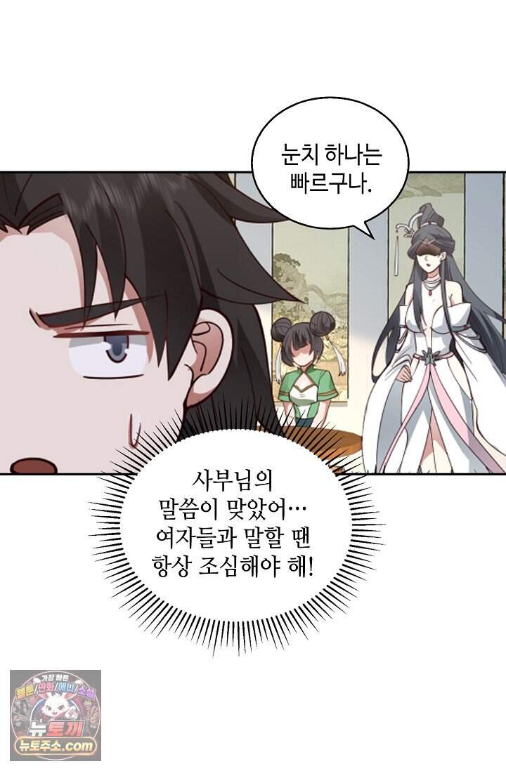 무련전봉 2059화 38