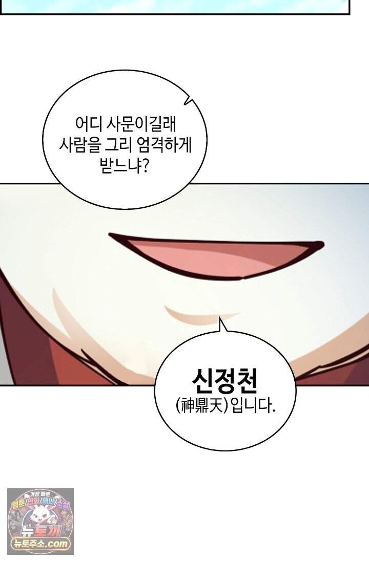 무련전봉 2059화 43