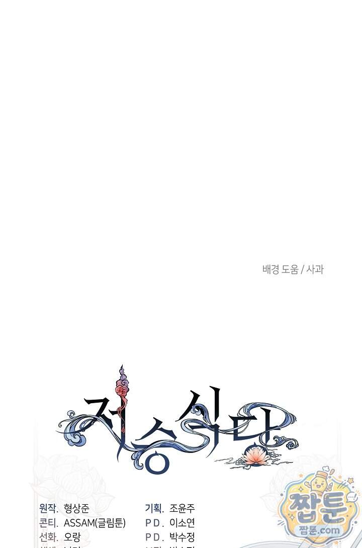 저승식당 132화 111