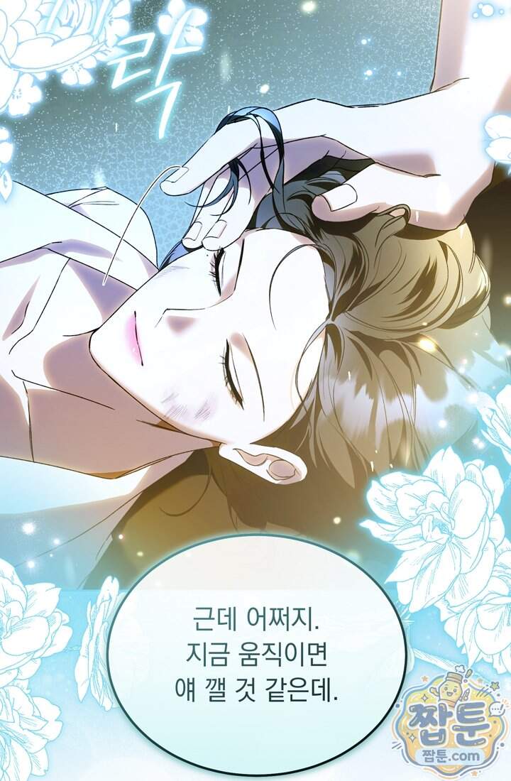 좀비물 민폐 악녀가 된 K직장인 40화 16