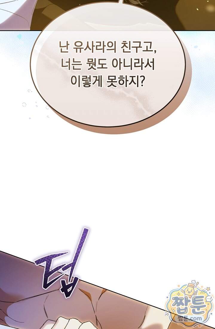 좀비물 민폐 악녀가 된 K직장인 40화 20