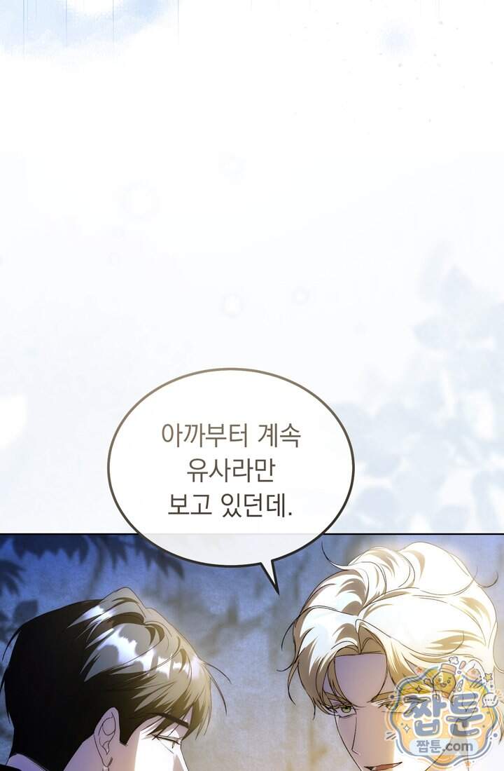 좀비물 민폐 악녀가 된 K직장인 40화 26