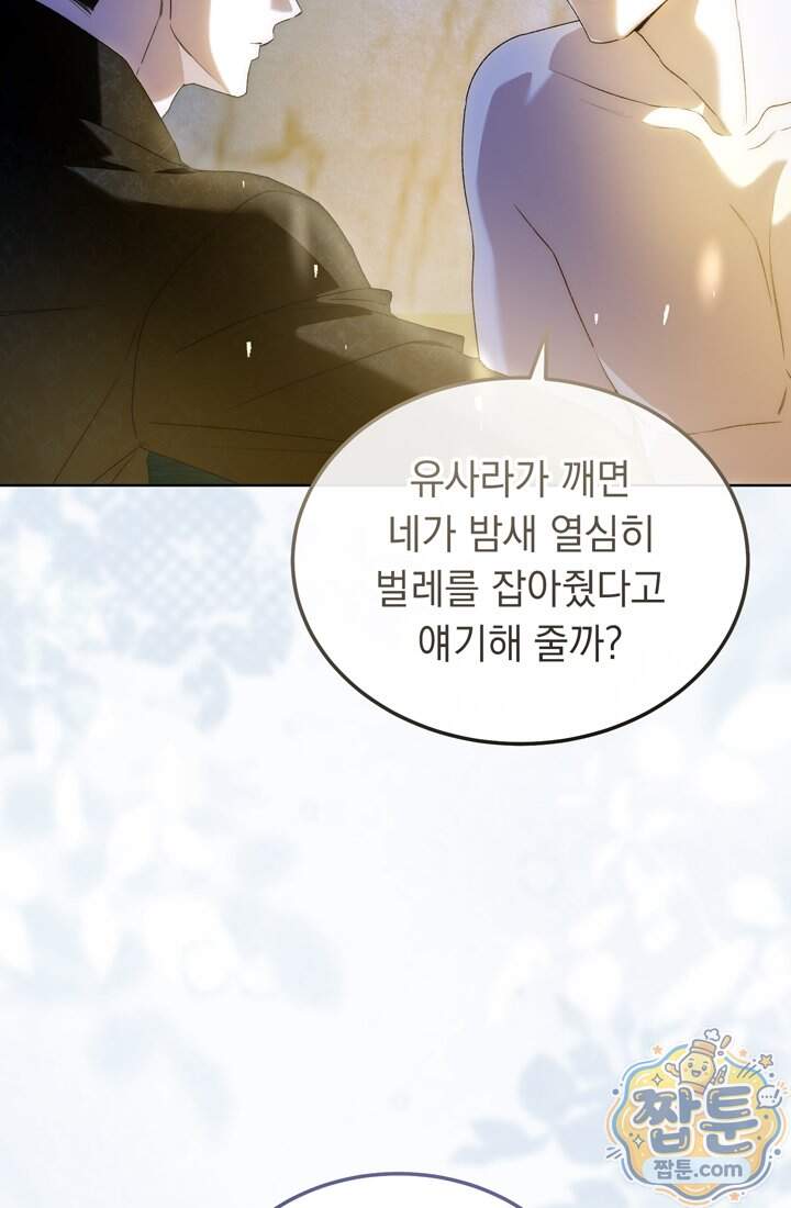 좀비물 민폐 악녀가 된 K직장인 40화 27