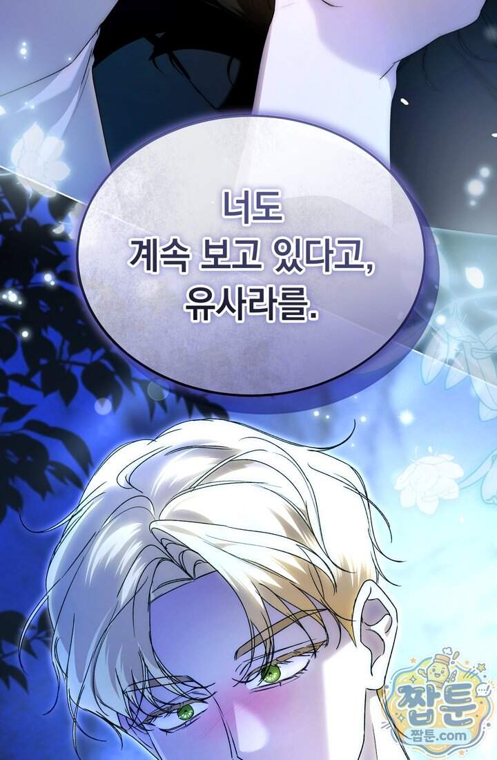 좀비물 민폐 악녀가 된 K직장인 40화 36