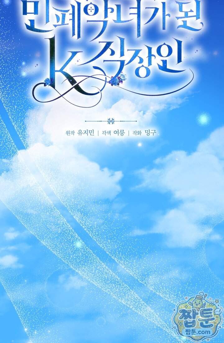 좀비물 민폐 악녀가 된 K직장인 40화 39