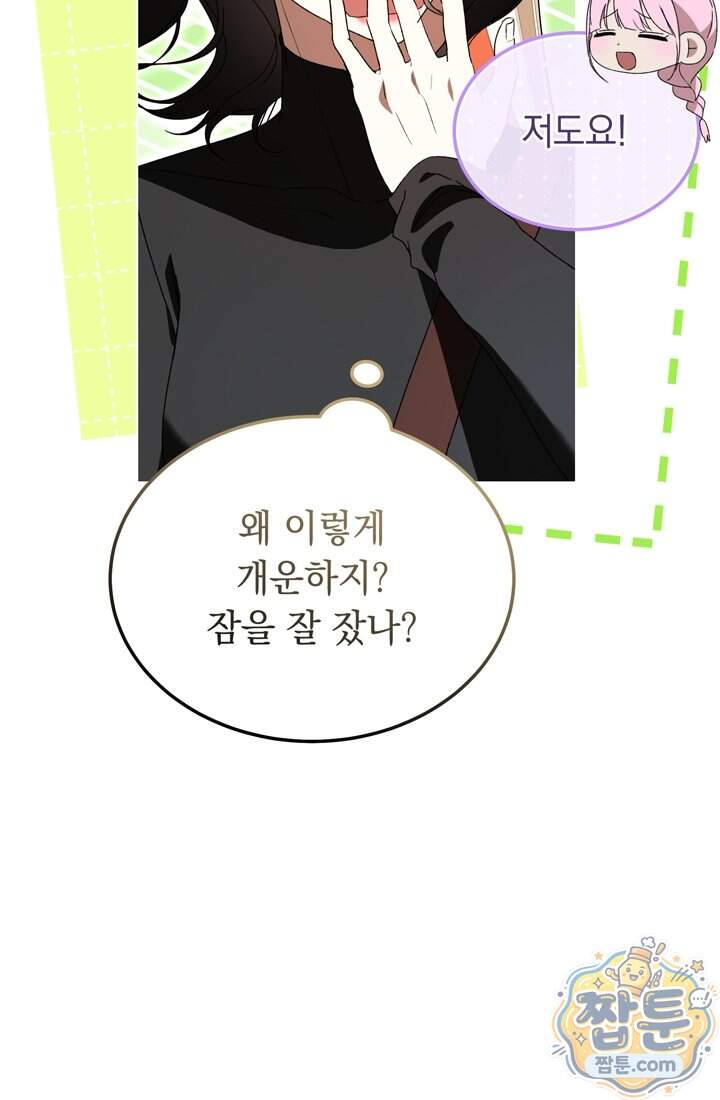 좀비물 민폐 악녀가 된 K직장인 40화 43