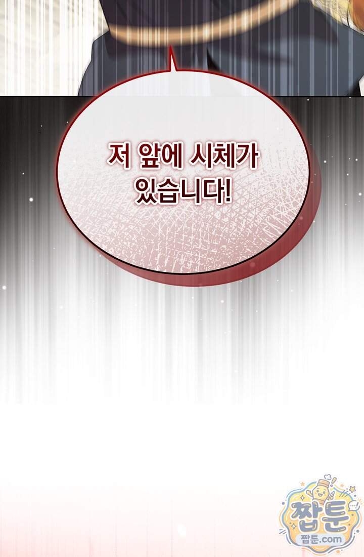 좀비물 민폐 악녀가 된 K직장인 40화 51
