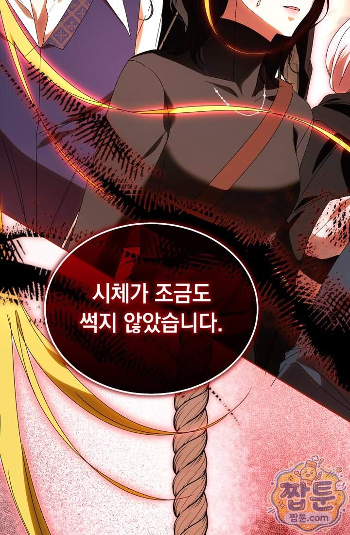 좀비물 민폐 악녀가 된 K직장인 40화 56