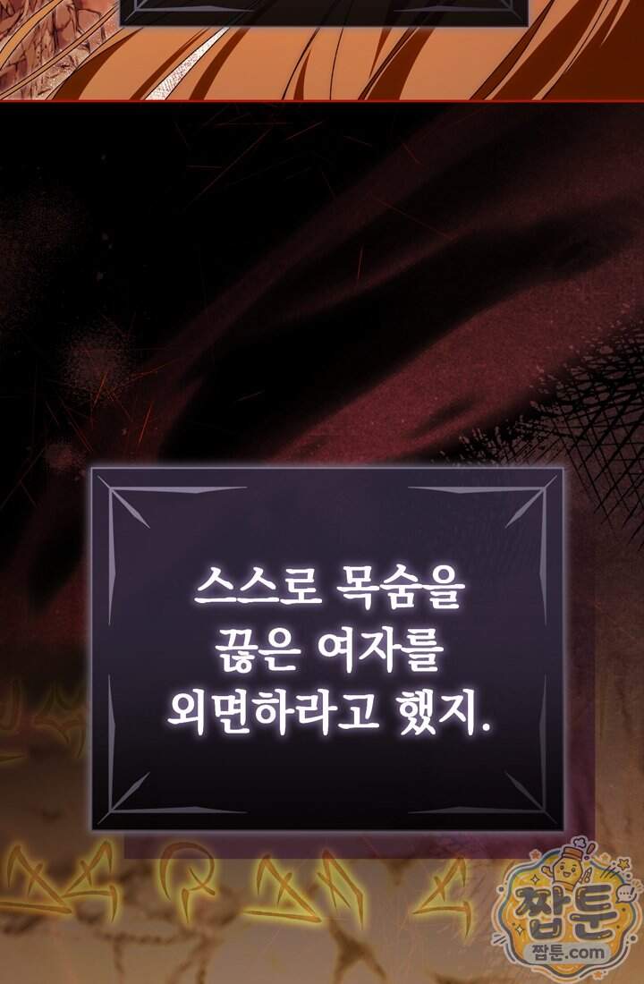 좀비물 민폐 악녀가 된 K직장인 40화 66