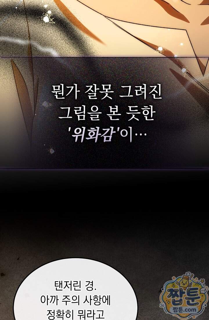 좀비물 민폐 악녀가 된 K직장인 40화 70