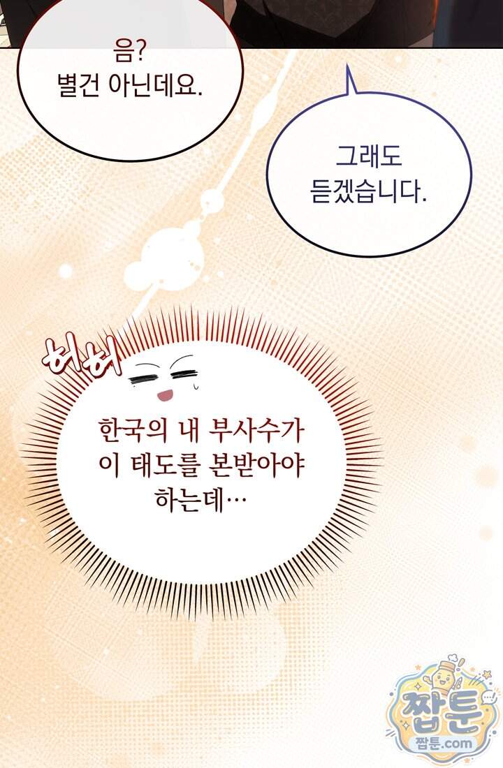 좀비물 민폐 악녀가 된 K직장인 40화 75