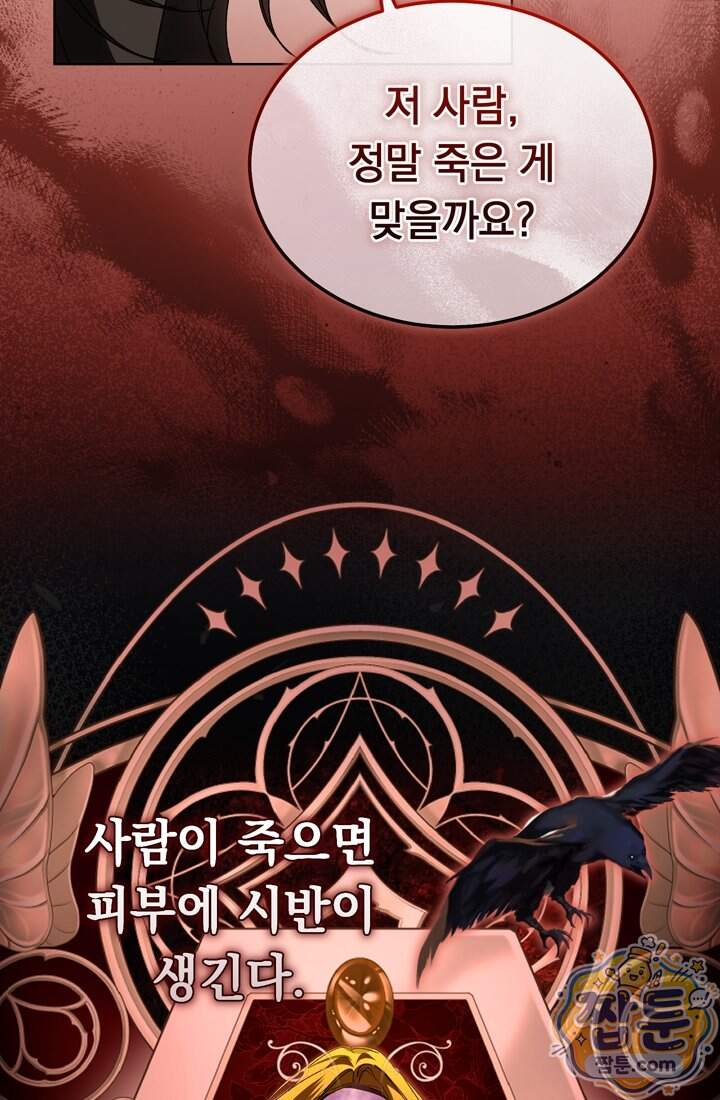 좀비물 민폐 악녀가 된 K직장인 40화 77