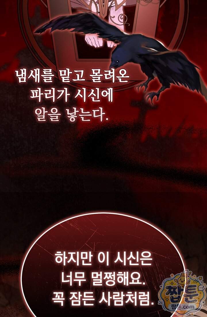 좀비물 민폐 악녀가 된 K직장인 40화 79