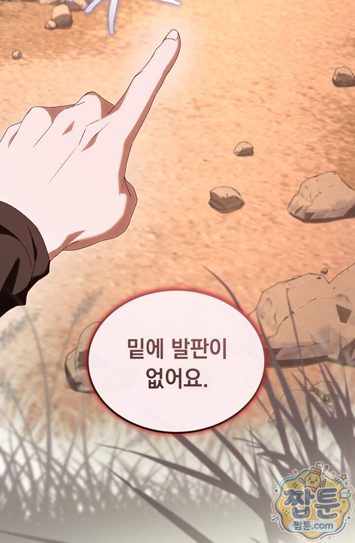 좀비물 민폐 악녀가 된 K직장인 40화 82