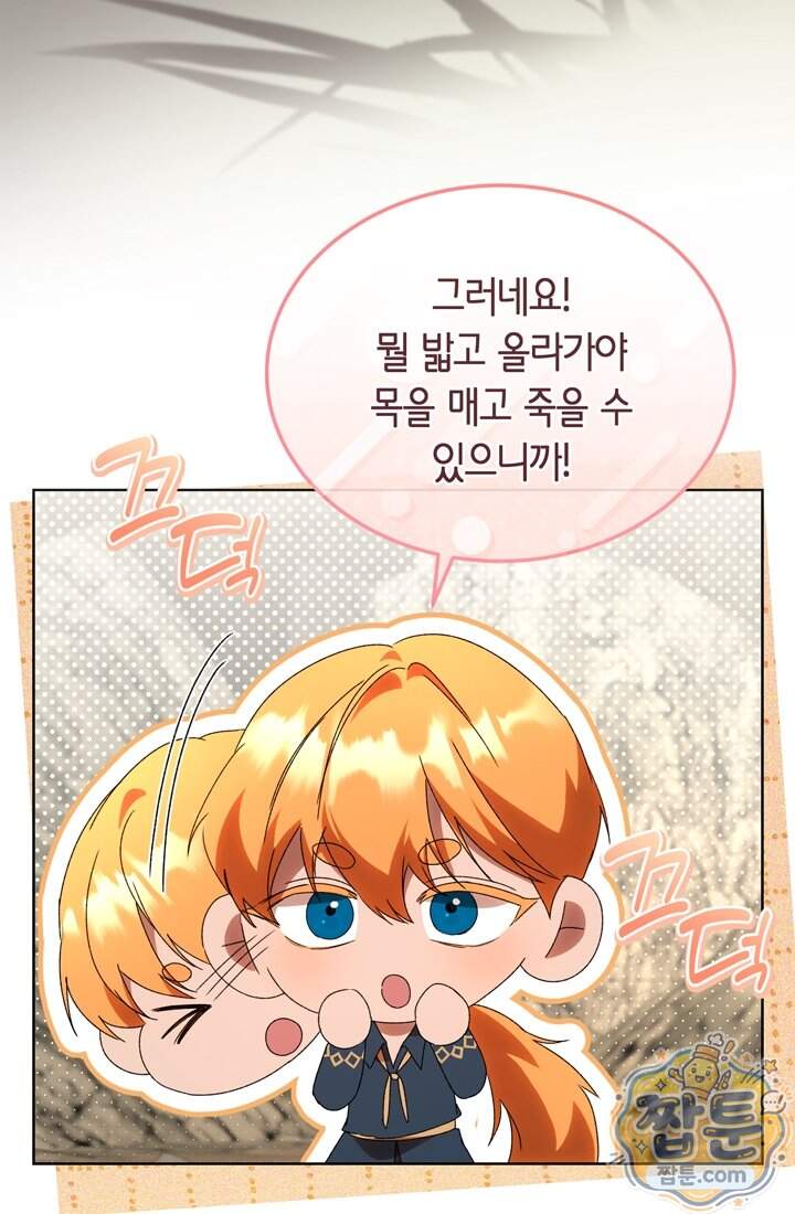 좀비물 민폐 악녀가 된 K직장인 40화 83