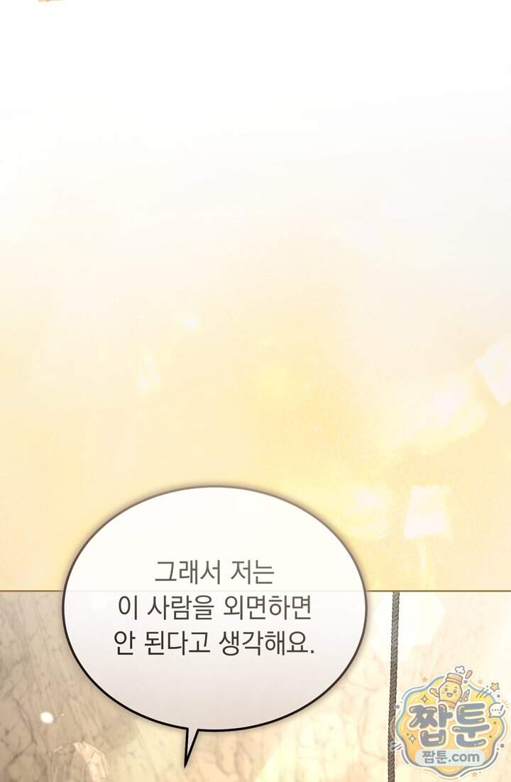 좀비물 민폐 악녀가 된 K직장인 40화 84