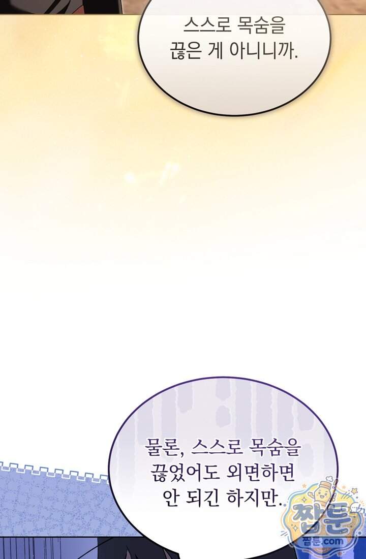 좀비물 민폐 악녀가 된 K직장인 40화 86