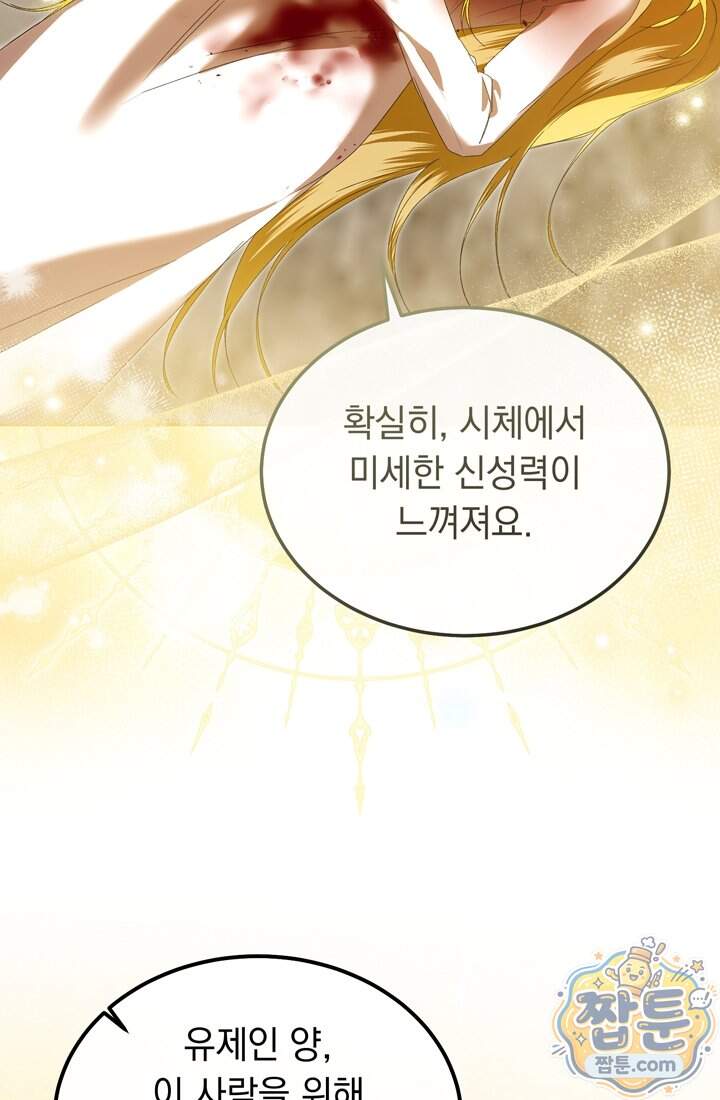 좀비물 민폐 악녀가 된 K직장인 40화 96