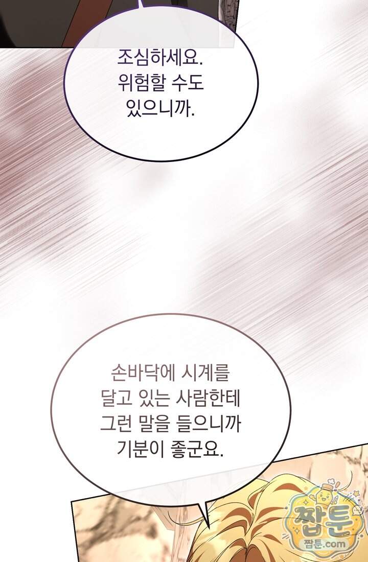 좀비물 민폐 악녀가 된 K직장인 40화 108