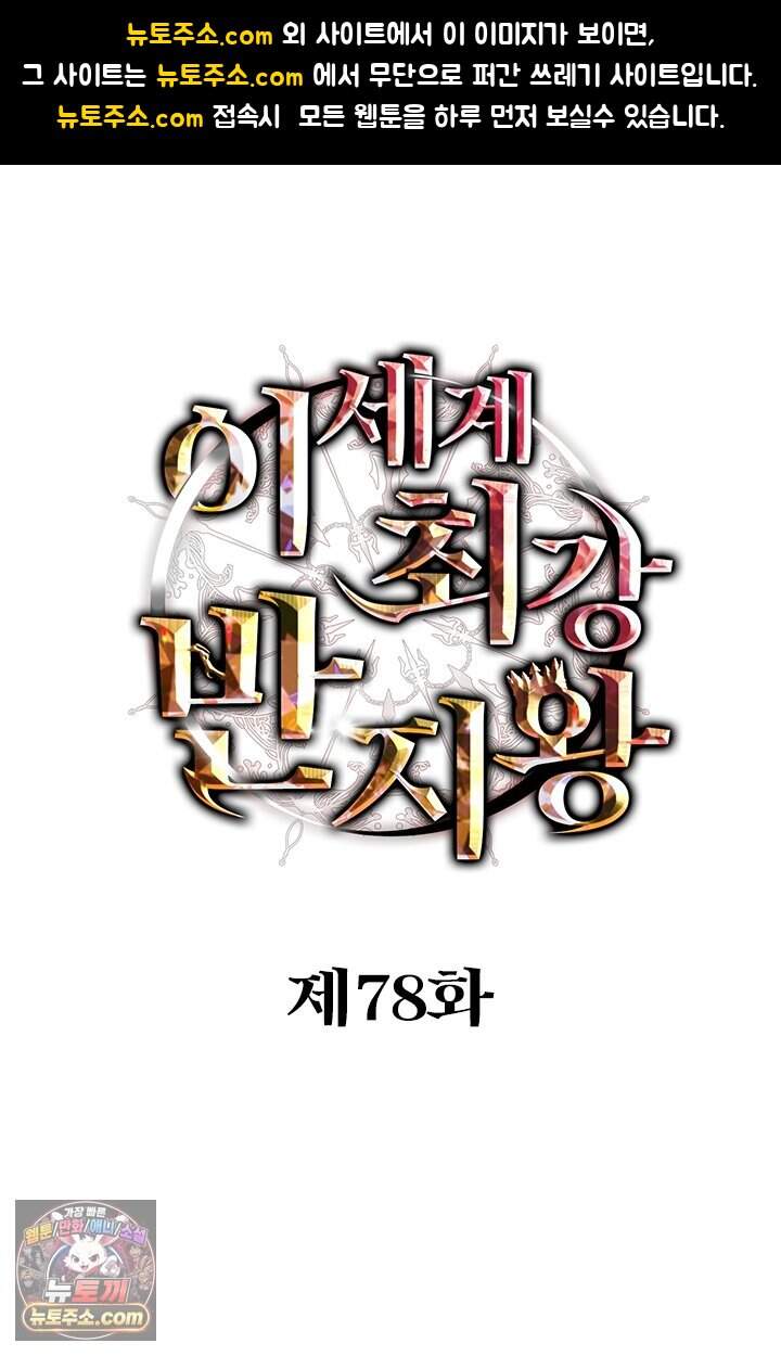 이세계 최강 반지왕 78화 1