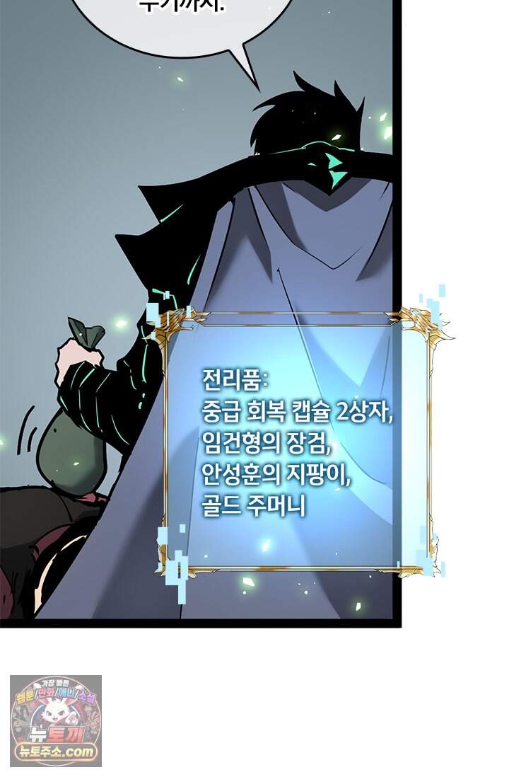 이세계 최강 반지왕 78화 6