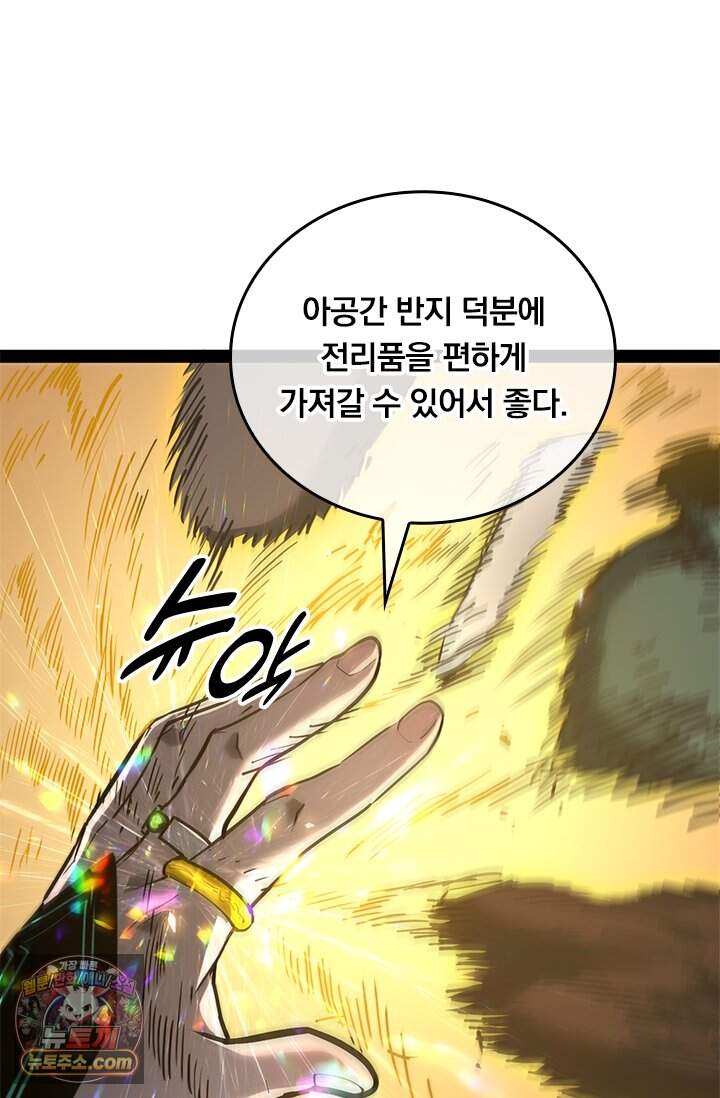 이세계 최강 반지왕 78화 7