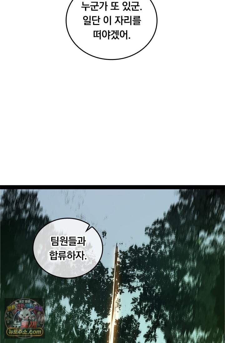 이세계 최강 반지왕 78화 9