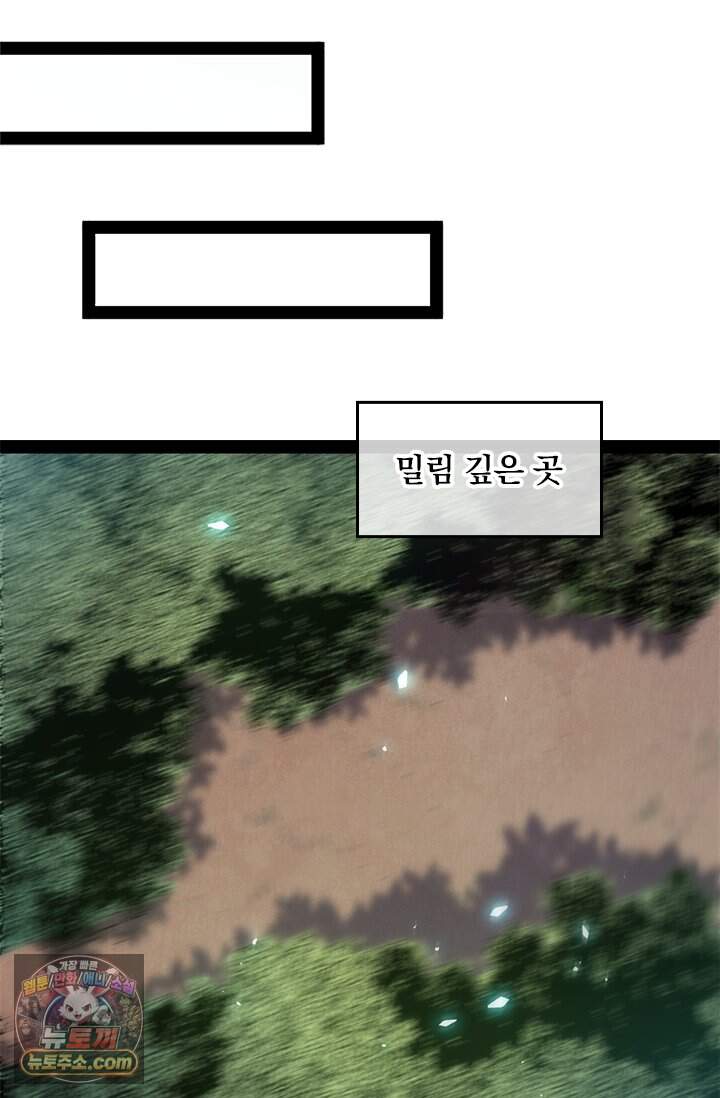 이세계 최강 반지왕 78화 11