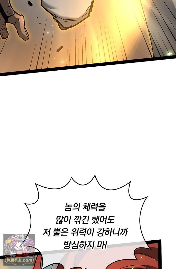 이세계 최강 반지왕 78화 17