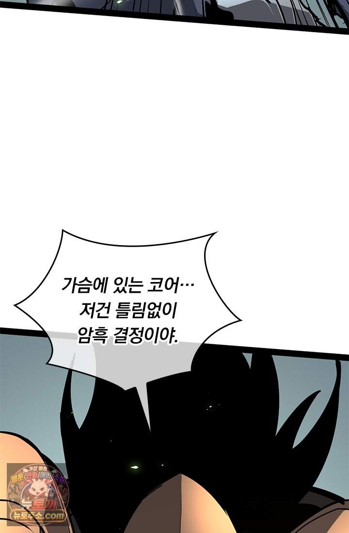 이세계 최강 반지왕 78화 20