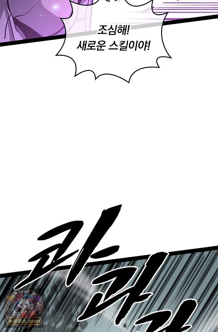 이세계 최강 반지왕 78화 24