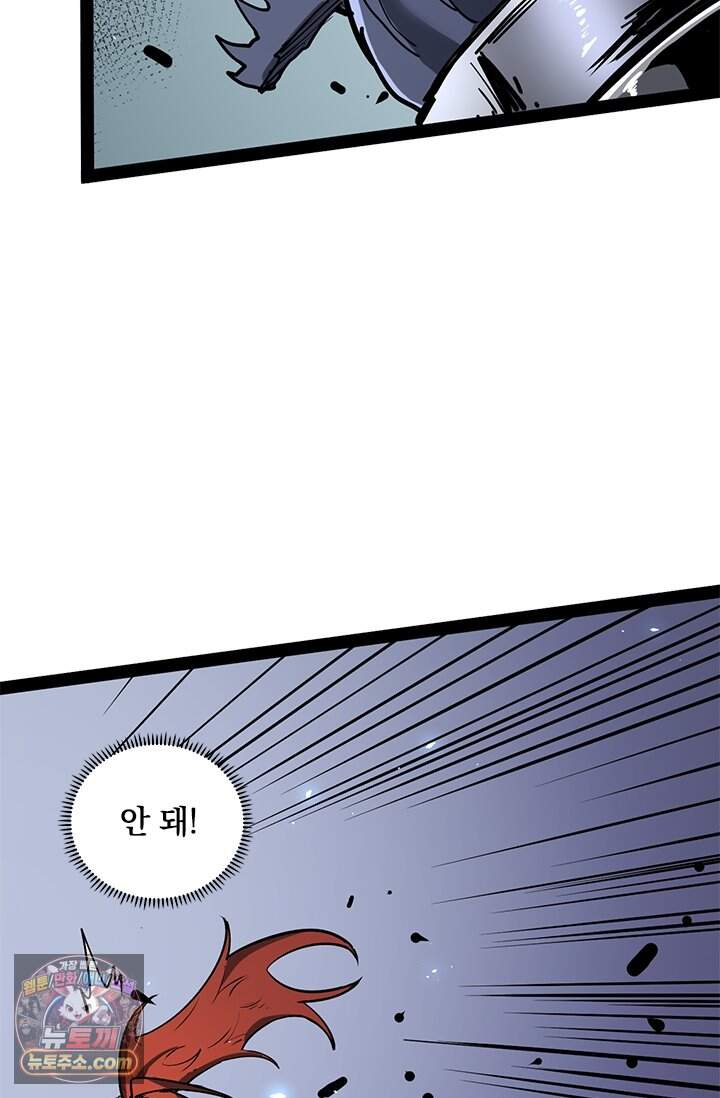 이세계 최강 반지왕 78화 33