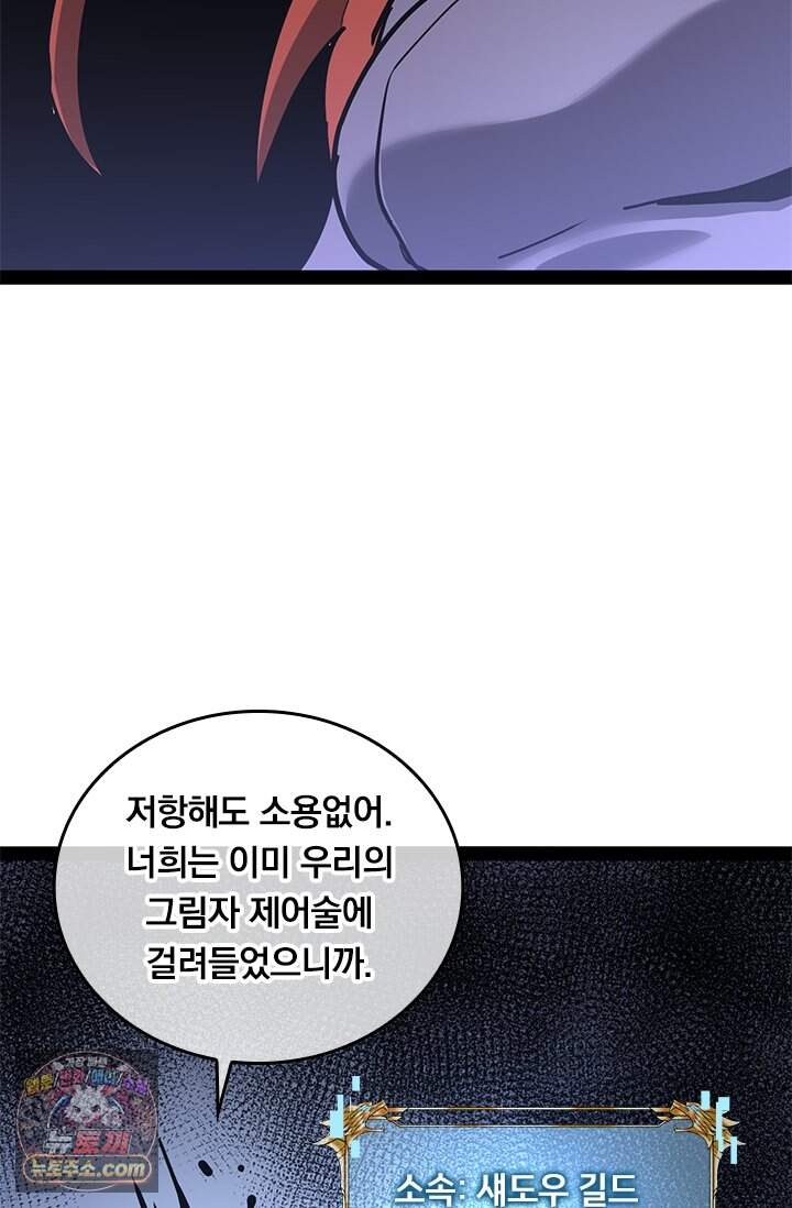 이세계 최강 반지왕 78화 57