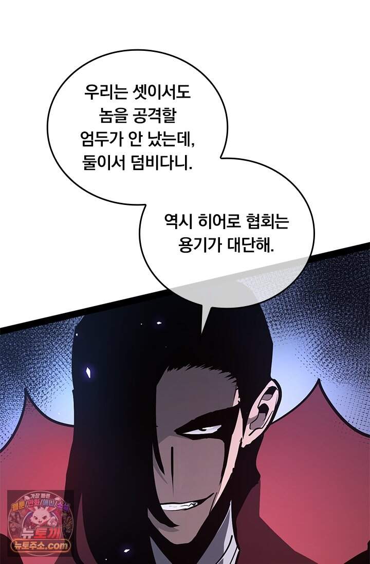 이세계 최강 반지왕 78화 60