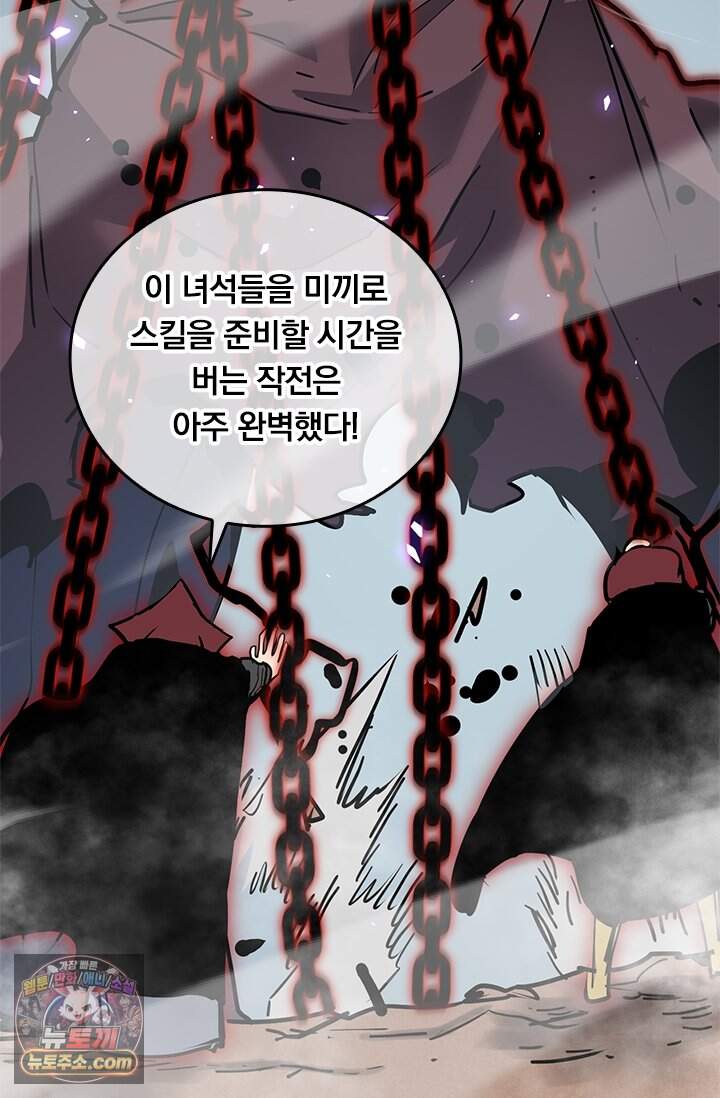 이세계 최강 반지왕 78화 69
