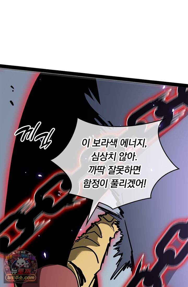 이세계 최강 반지왕 78화 72