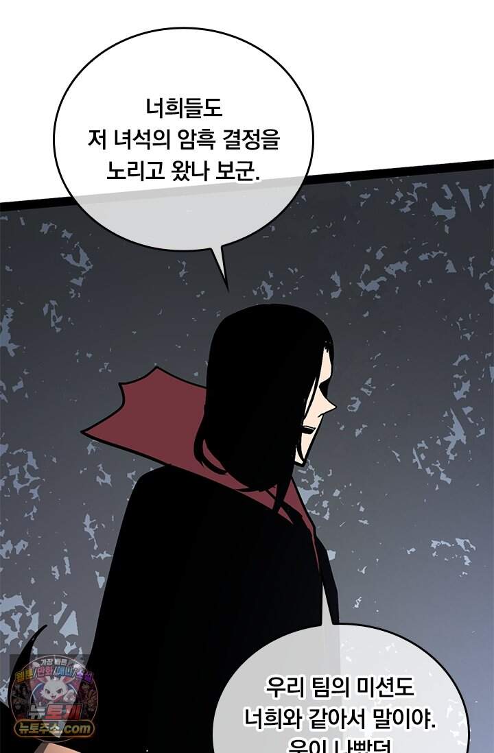 이세계 최강 반지왕 78화 85