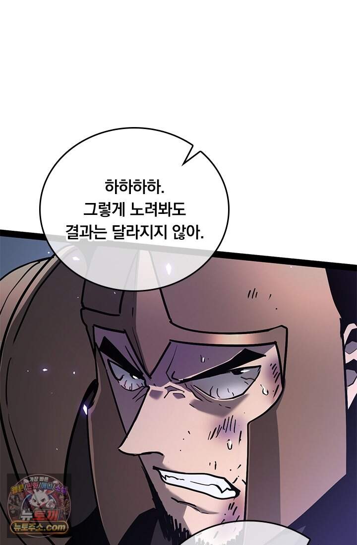 이세계 최강 반지왕 78화 87
