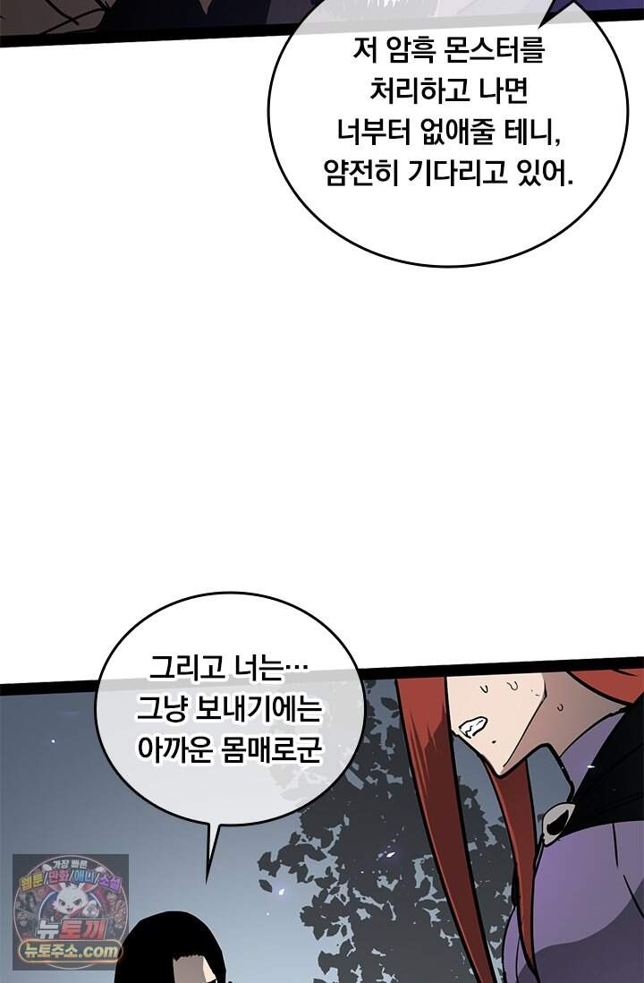 이세계 최강 반지왕 78화 88