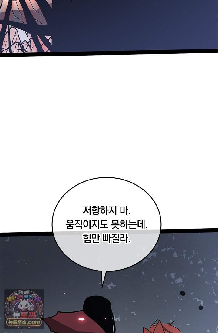 이세계 최강 반지왕 78화 90