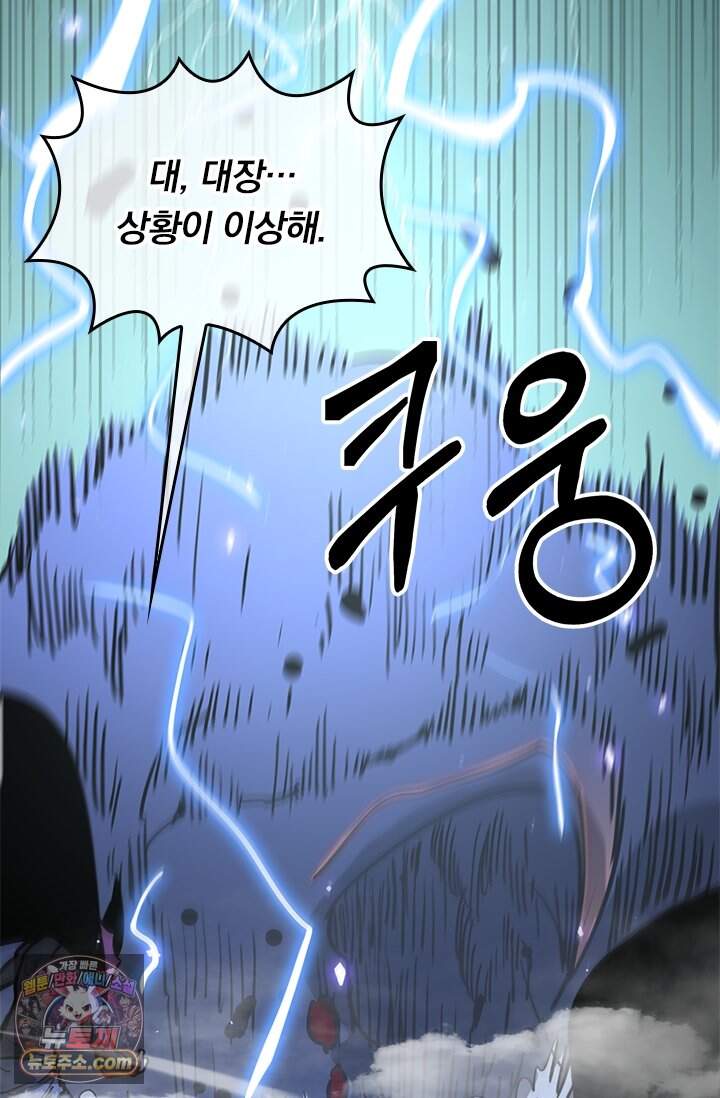 이세계 최강 반지왕 78화 99