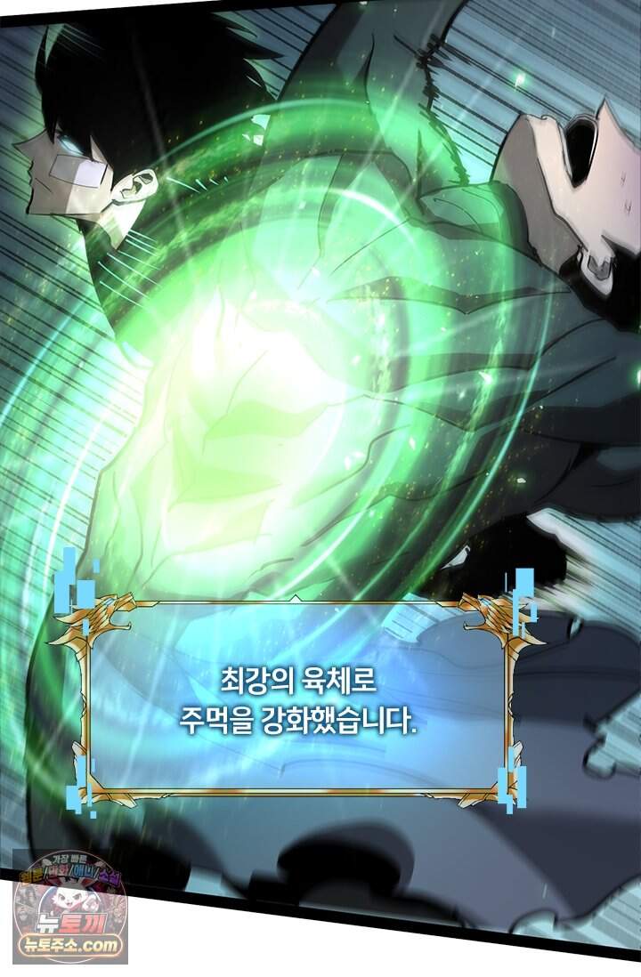 이세계 최강 반지왕 78화 107