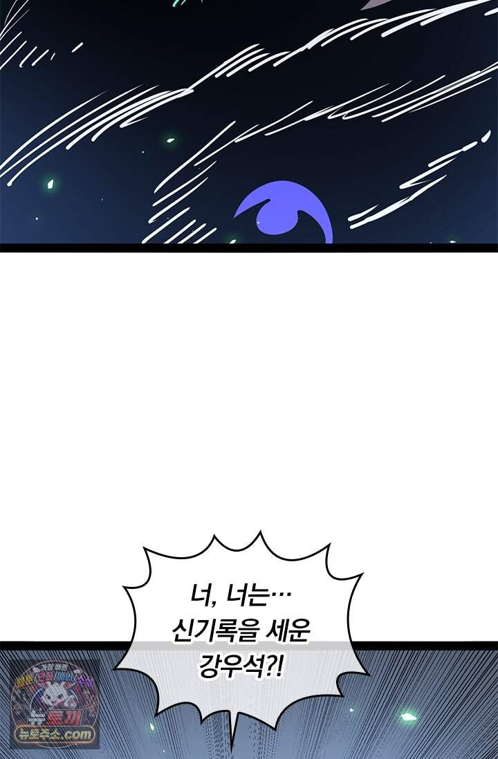 이세계 최강 반지왕 78화 112