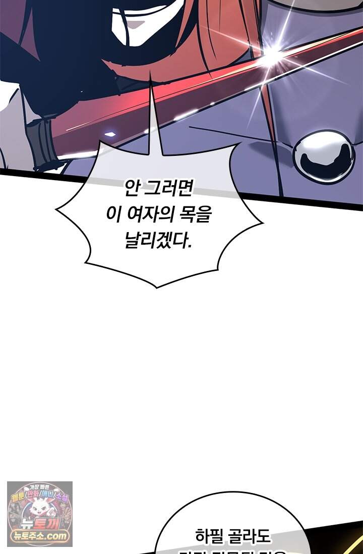 이세계 최강 반지왕 78화 115