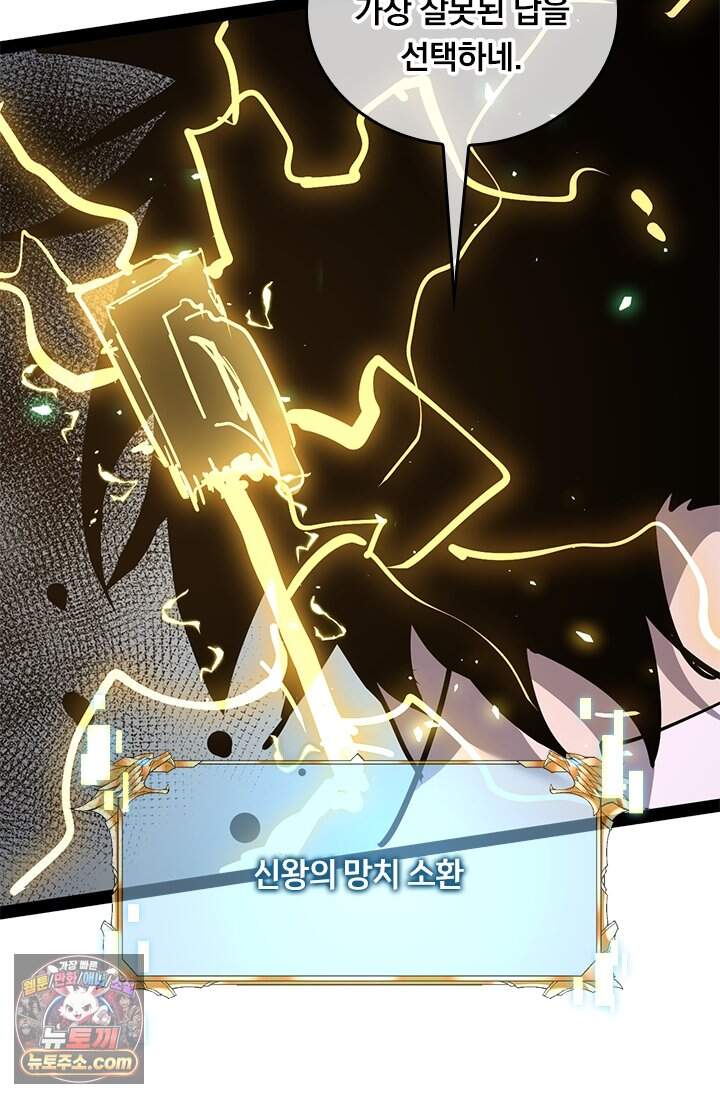 이세계 최강 반지왕 78화 116