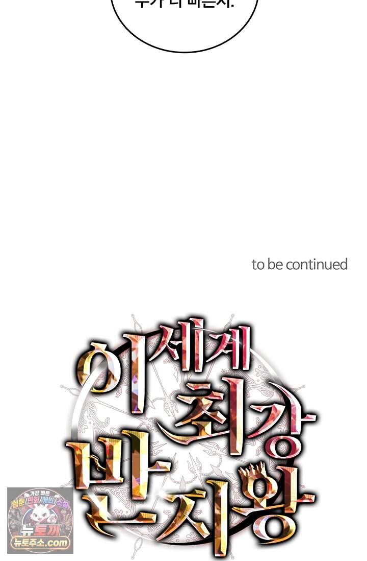 이세계 최강 반지왕 78화 119