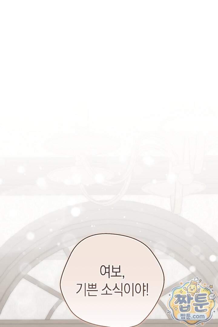 미친 짓도 삼세번 42화 1