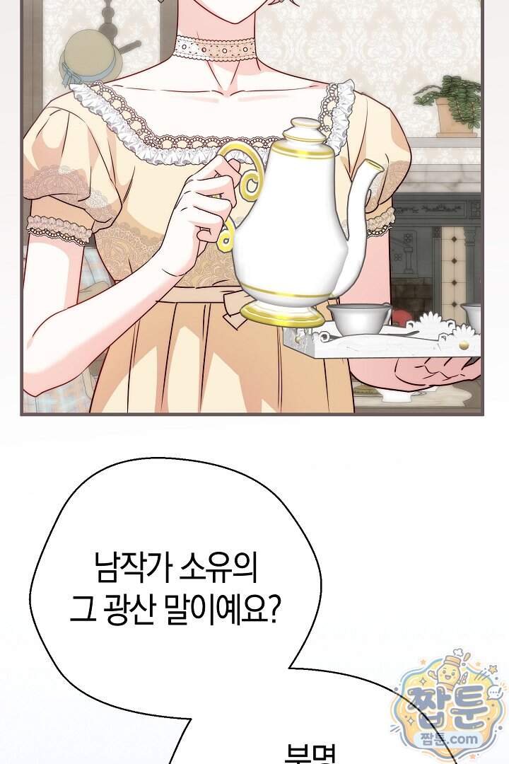 미친 짓도 삼세번 42화 4