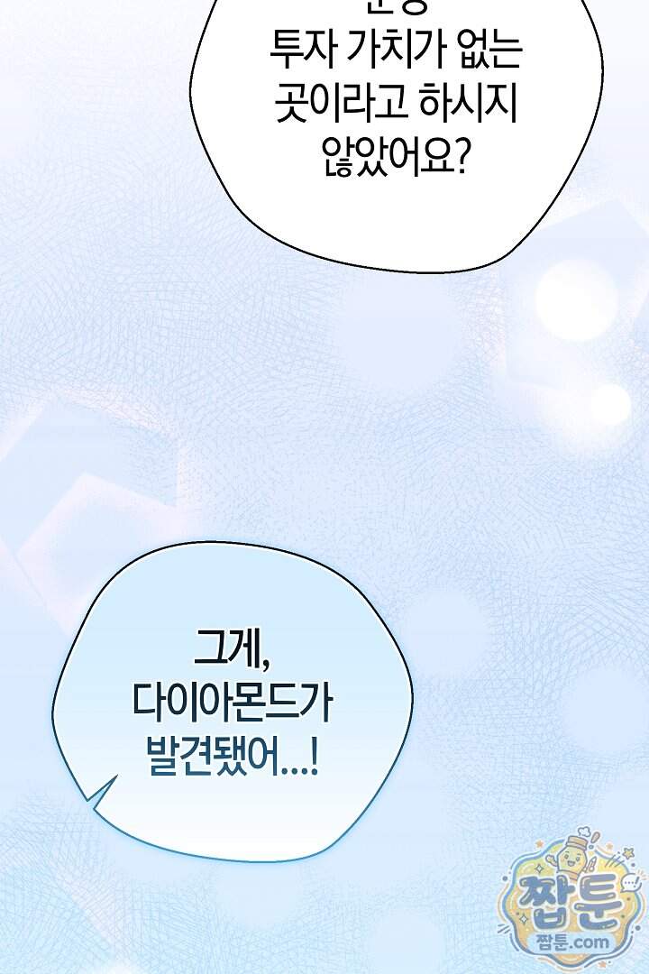 미친 짓도 삼세번 42화 5